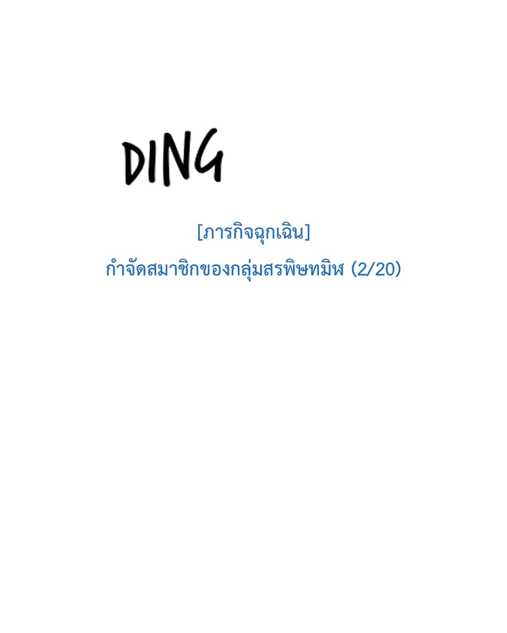 Infinite Level Up in Murim 38 60